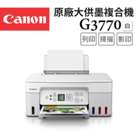 (登錄送500+相紙)Canon PIXMA G3770原廠大供墨複合機(白色)