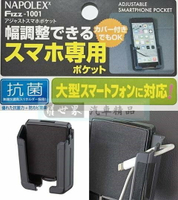 權世界@汽車用品 日本 NAPOLEX 黏貼式智慧型手機架 大螢幕手機專用(寬59~85mm) Fizz-1001