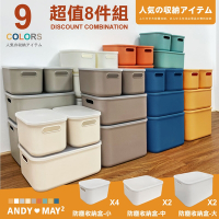 ANDYMAY2莫蘭迪可堆疊手提收納箱組合-8件組(小x4+中x2+大x2)