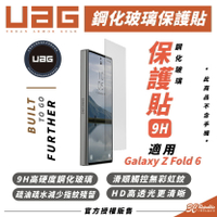 UAG 9H 鋼化 玻璃貼 保護貼 手機貼 適 Galaxy Z Fold 6  Fold6【299免運領券再享折扣】