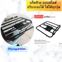 Slide Rack ตะแกรงท้ายเลื่อนปรับได้ แร็คท้ายสไลด์ สามารถติดตั้งบนรถที่มีตะแกรงท้ายได้ทุกรุ่น แข็งแรง 