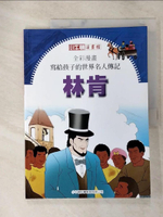 【書寶二手書T2／少年童書_I99】全彩漫畫寫給孩子的世界名人傳記: 林肯