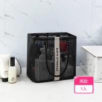 【晴安居】手提式可站立網狀洗漱袋 立體沐浴用品可瀝水手提網袋(高款1入)