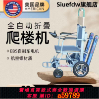 【台灣公司 可打統編】美國Siuefdw電動爬樓椅車智能全自動上下樓梯履帶式老人爬樓機