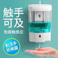 給皂機感應式洗手液器智慧皂液器自動洗手機盒子壁掛電動洗潔精給皂液器 全館免運