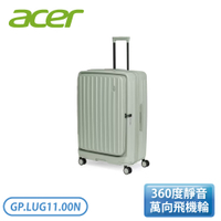 ［ACER］28吋 巴塞隆納前開式行李箱 莊園綠 送二合一冷暖扇 GP.LUG11.00N