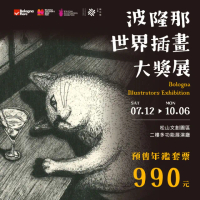 【翡冷翠文創】波隆那世界插畫大獎展(預售年鑑套票)