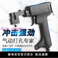聯禧 金屬廣告字氣動打孔槍 不銹鋼發光字沖孔機打孔器 3.2/4.2/5