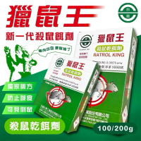 獵鼠王 老鼠藥 台灣製造 100克裝 老鼠藥 滅鼠 除鼠 殺老鼠 可搭配 黏鼠板 驅鼠膏一起使用