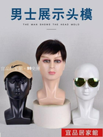 假人頭 男士模特頭展示帽子假發眼鏡頭模道具玻璃鋼藝術假頭模型假人頭女 MKS 【年終特惠】