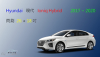 【車車共和國】Hyundai 現代 Ioniq Hybrid 油電車 矽膠雨刷 軟骨雨刷 前雨刷 雨刷錠
