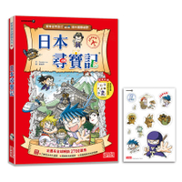 日本尋寶記【新版】(世界歷史探險7)