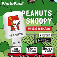 【Photofast】史努比SNOOPY 雙系統手機備份方塊(iOS蘋果/安卓雙用版)