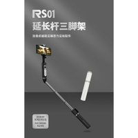【全球優品滙】浩瀚 Hohem RS-01 遙控器延長桿 ISTEADY XE V2 X X2 Q M6 浩瀚專用 RS