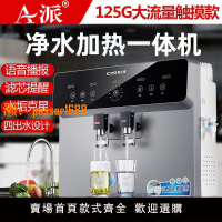 凈水器辦公家用直飲加熱一體機RO反滲透廚房壁掛式冷熱智能飲水機