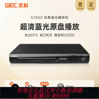 {台灣公司貨 可打統編}GIEC杰科BDP-G2805 4K藍光播放機dvd影碟機高清evd碟片播放器家用