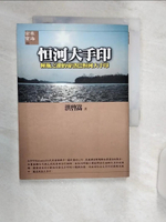 【書寶二手書T1／宗教_R2A】恒河大手印-傾瓶之灌的帝洛巴恒河大手印_洪啟嵩