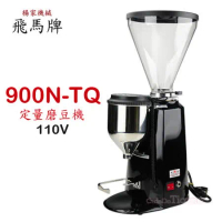 楊家 飛馬牌 900N-TQ 義式 咖啡 定量 磨豆機 110V 營業用 (HG0341)