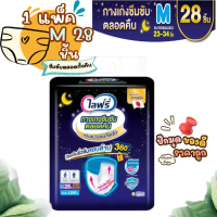 โปรโมชั่น ฟรีของแถม Lifree ไลฟ์รี่ กางเกงซึมซับตลอดคืน ขนาด M 28 ชิ้น คําแนะนําการขายที่ร้อนแรงในเ