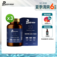 【PowerHero】夜夜好眠 GABA+芝麻素x3盒 (60顆/盒)《國際專利、臨床證實》