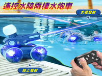 @貨比三家不吃虧@遙控水陸兩棲水炮車 遙控坦克車 遙控車 生日禮物 越野車 水彈遙控車 泳池 特技旋轉 水柱 射擊