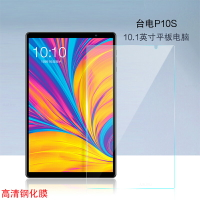 臺電P10S鋼化膜10.1英寸平板電腦屏幕貼膜高清防刮玻璃保護膜