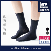 Sun Flower三花 素面半筒襪.襪子(12雙組)