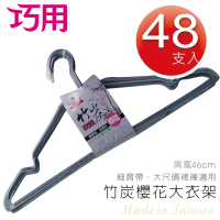 【巧用】竹炭櫻花衣架 48支入(淺灰 / 肩寬46cm)