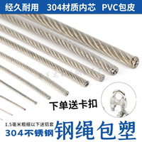 鋼絲繩304包塑鋼絲繩不銹鋼1mm1.5mm2mm3mm4mm粗包膠超細軟晾衣繩