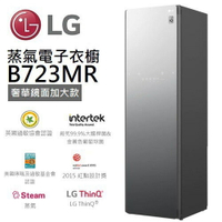 【點數回饋5+8%點數回饋】LG 樂金 WiFi Styler PLUS 蒸氣電子衣櫥(奢華鏡面容量加大款) B723MR