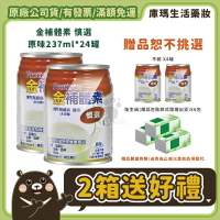 ❮贈4罐❯ 【金補體素】慎選 (未洗腎配方) 237ml*24入/箱 (2箱)【庫瑪生活藥妝】