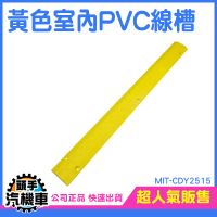 凹槽蓋板 線槽減速帶 保護蓋板槽 pvc線槽 室內線槽 理線板 穿線板 過線槽 理線神器 CDY2515