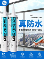 邁圖ge381東芝玻璃膠門窗專用防水密封美容踢腳線收邊室外耐候膠【亞德機械五金家居】
