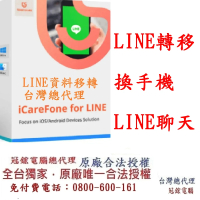 Tenorshare iCareFone for LINE 資料轉移 WIN版本(一次完成LINE 跨系統轉移 輕鬆實現LINE 換機)
