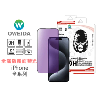 【Oweida】iPhone 7-15全系列 電競霧面+抗藍光 滿版鋼化玻璃貼