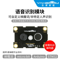 亞博智能語音識別模塊IIC聲音傳感器AI開發板LD3320兼容樹莓派/51
