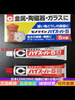 日本CEMEDINE施敏打硬CA-186金屬/陶磁器AB膠水 強力粘合膠接著劑[領邦五金配件]