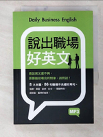 【書寶二手書T2／語言學習_B22】說出職場好英文文－BIZ英語_直美直美