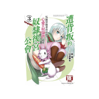 遭背叛的S級冒險者決定跟心愛的奴隸們組成奴隸後宮公會（３）