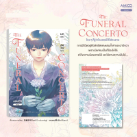 หนังสือ The Funeral Concerto บทเพลงส่งวิญญาณ มังงะ