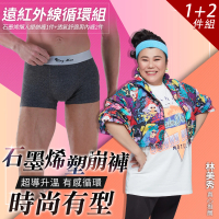 【PP 波瑟楓妮】林美秀吳淡如代言 石墨烯懶人塑崩褲1件+遠紅外線透氣循環男內褲2件(大老闆聯盟節目推薦)
