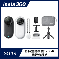 Insta360 GO 3S 防抖運動相機128GB 旅行套裝組(原廠公司貨)