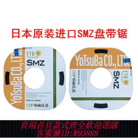 盤帶鋸 日本原裝SMZ盤帶鋸帶鋸條5MM6MM8MM10MM13MM單金屬小盤帶機用鋸條