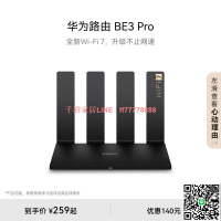 【千羽家居】華為路由 BE3 Pro 四核WiFi7雙頻聚合雙倍速率千兆端口路由器上網保護學生宿舍家用信號強Pura70上網好搭檔