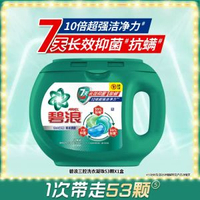 碧浪洗衣凝珠多規格除菌除蟎正貨旗艦店家用-⭐53顆 均碼-款式3