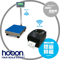 【hobon 電子秤】工業條碼標籤台秤 藍牙無線 熱轉/熱感 兩用
