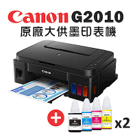 Canon PIXMA G2010 原廠大供墨複合機+GI-790BK/C/M/Y 墨水組(2組)◆墨水8折