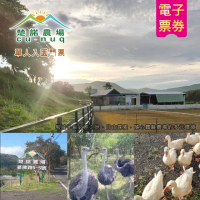 【楚諾農場】入園門票