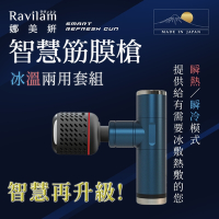Ravilam娜美妍 智慧筋膜槍 冰溫套組-藍黑