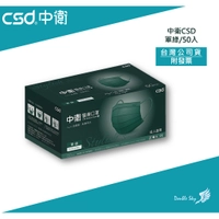 現貨🔥CSD中衛口罩🔥軍綠 成人醫療口罩/醫用成人平面口罩 中衛/CSD/雙鋼